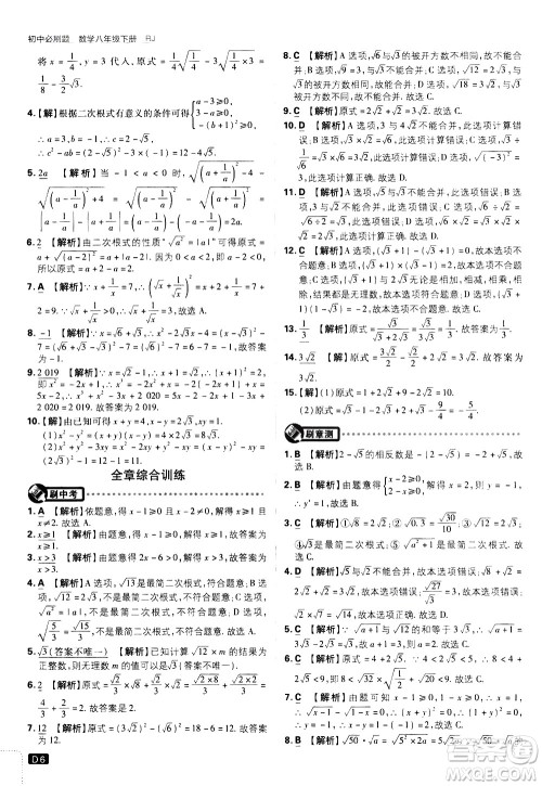 开明出版社2021版初中必刷题数学八年级下册RJ人教版答案 开明出版社2021版初中必刷题数学八年级下册RJ人教版答案