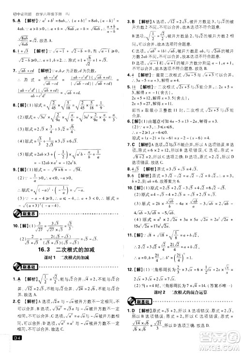 开明出版社2021版初中必刷题数学八年级下册RJ人教版答案