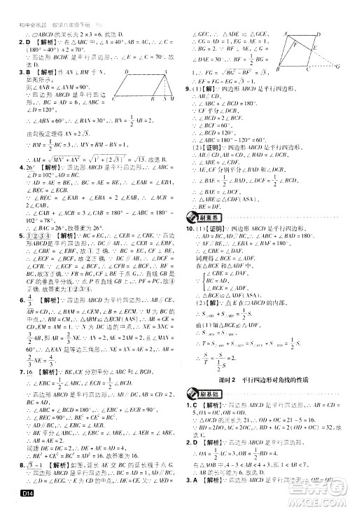 开明出版社2021版初中必刷题数学八年级下册RJ人教版答案