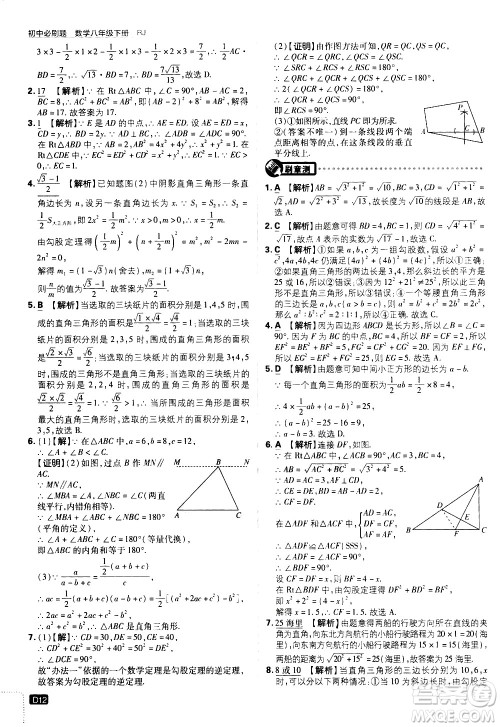 开明出版社2021版初中必刷题数学八年级下册RJ人教版答案 开明出版社2021版初中必刷题数学八年级下册RJ人教版答案