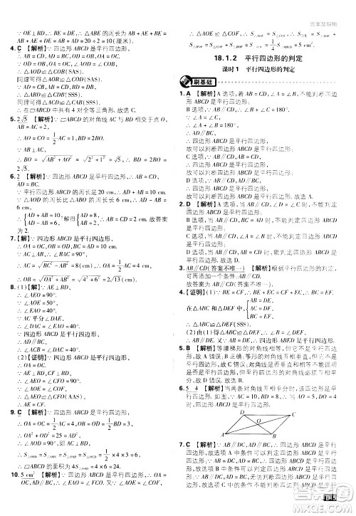 开明出版社2021版初中必刷题数学八年级下册RJ人教版答案 开明出版社2021版初中必刷题数学八年级下册RJ人教版答案