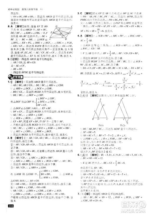 开明出版社2021版初中必刷题数学八年级下册RJ人教版答案 开明出版社2021版初中必刷题数学八年级下册RJ人教版答案