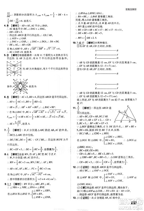 开明出版社2021版初中必刷题数学八年级下册RJ人教版答案