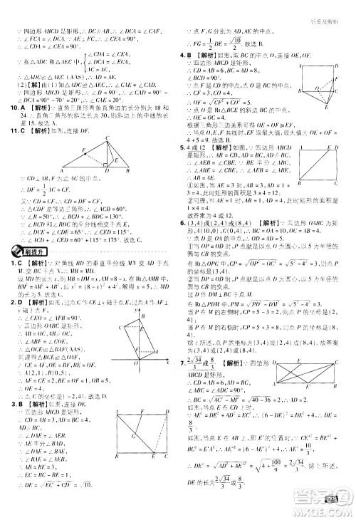 开明出版社2021版初中必刷题数学八年级下册RJ人教版答案