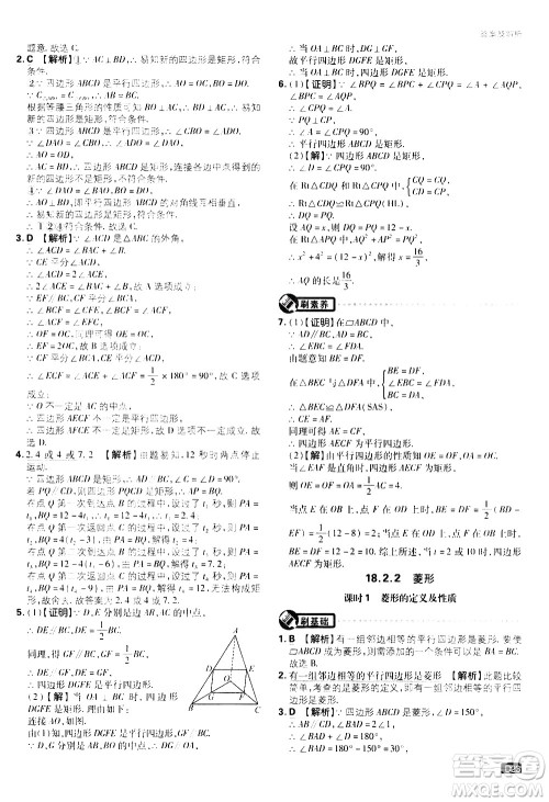 开明出版社2021版初中必刷题数学八年级下册RJ人教版答案 开明出版社2021版初中必刷题数学八年级下册RJ人教版答案