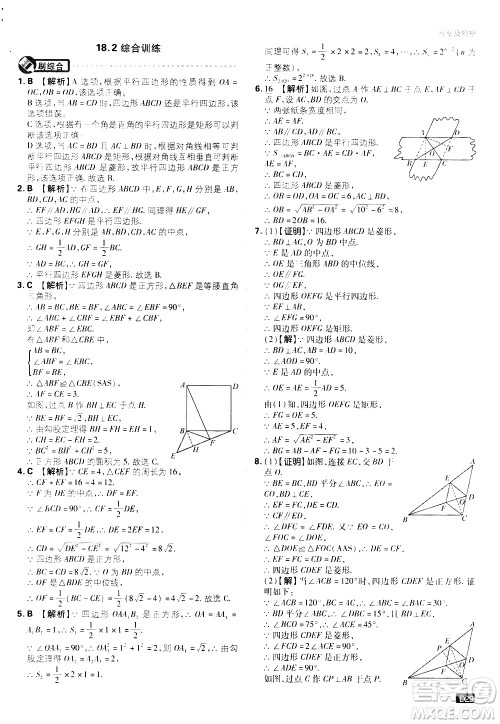 开明出版社2021版初中必刷题数学八年级下册RJ人教版答案 开明出版社2021版初中必刷题数学八年级下册RJ人教版答案