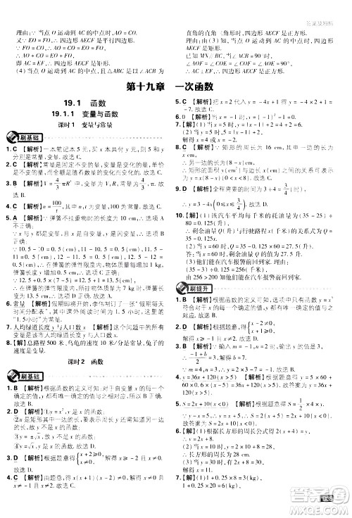 开明出版社2021版初中必刷题数学八年级下册RJ人教版答案 开明出版社2021版初中必刷题数学八年级下册RJ人教版答案