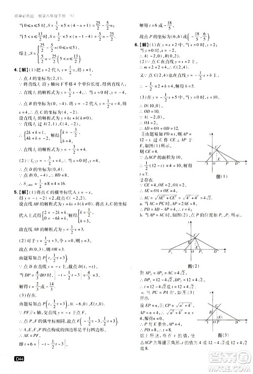 开明出版社2021版初中必刷题数学八年级下册RJ人教版答案