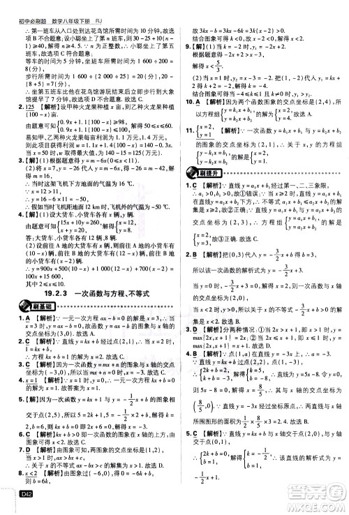 开明出版社2021版初中必刷题数学八年级下册RJ人教版答案 开明出版社2021版初中必刷题数学八年级下册RJ人教版答案