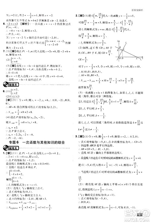 开明出版社2021版初中必刷题数学八年级下册RJ人教版答案 开明出版社2021版初中必刷题数学八年级下册RJ人教版答案