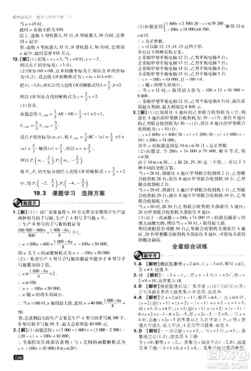 开明出版社2021版初中必刷题数学八年级下册RJ人教版答案 开明出版社2021版初中必刷题数学八年级下册RJ人教版答案