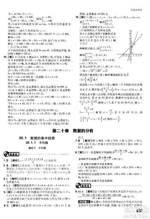 开明出版社2021版初中必刷题数学八年级下册RJ人教版答案 开明出版社2021版初中必刷题数学八年级下册RJ人教版答案