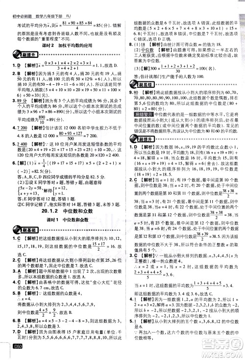 开明出版社2021版初中必刷题数学八年级下册RJ人教版答案 开明出版社2021版初中必刷题数学八年级下册RJ人教版答案