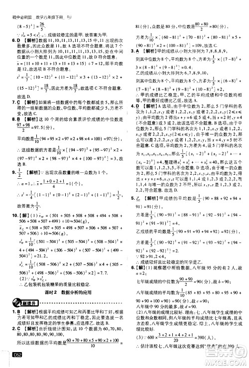 开明出版社2021版初中必刷题数学八年级下册RJ人教版答案 开明出版社2021版初中必刷题数学八年级下册RJ人教版答案