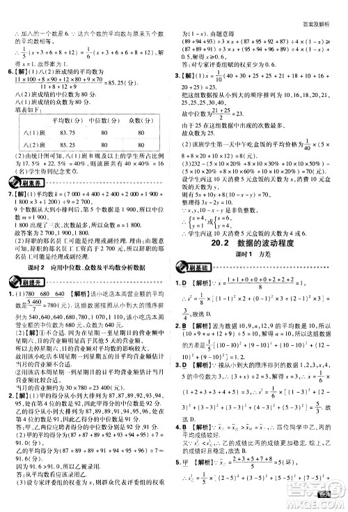 开明出版社2021版初中必刷题数学八年级下册RJ人教版答案