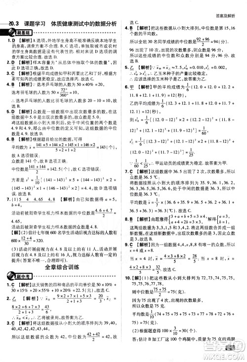 开明出版社2021版初中必刷题数学八年级下册RJ人教版答案