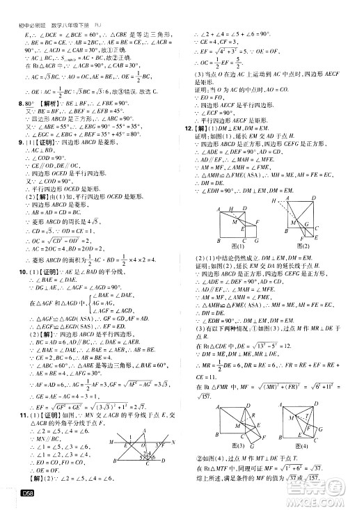 开明出版社2021版初中必刷题数学八年级下册RJ人教版答案