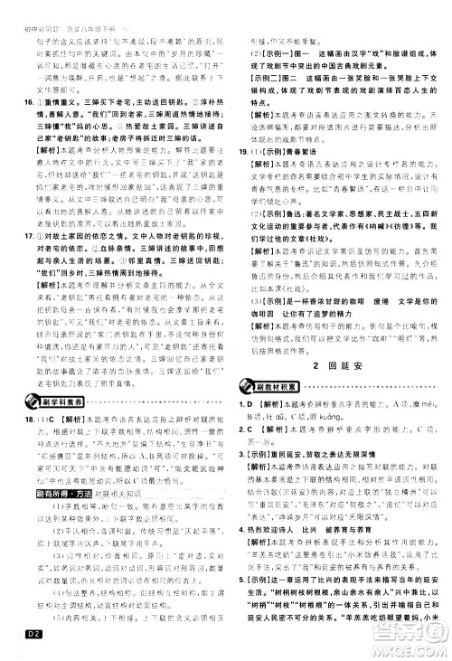 开明出版社2021版初中必刷题语文八年级下册RJ人教版答案 开明出版社2021版初中必刷题语文八年级下册RJ人教版答案