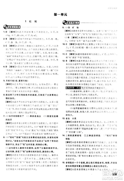 开明出版社2021版初中必刷题语文八年级下册RJ人教版答案 开明出版社2021版初中必刷题语文八年级下册RJ人教版答案