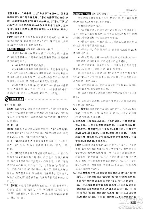 开明出版社2021版初中必刷题语文八年级下册RJ人教版答案 开明出版社2021版初中必刷题语文八年级下册RJ人教版答案