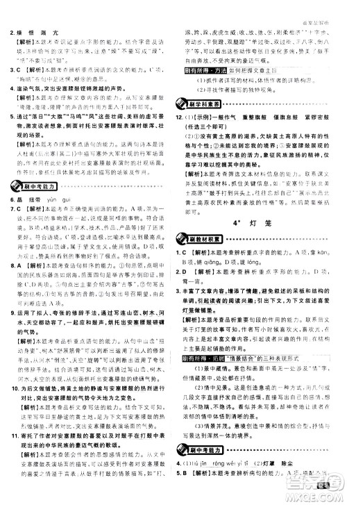 开明出版社2021版初中必刷题语文八年级下册RJ人教版答案 开明出版社2021版初中必刷题语文八年级下册RJ人教版答案