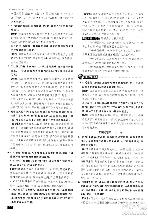 开明出版社2021版初中必刷题语文八年级下册RJ人教版答案 开明出版社2021版初中必刷题语文八年级下册RJ人教版答案