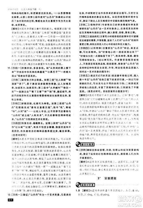 开明出版社2021版初中必刷题语文八年级下册RJ人教版答案 开明出版社2021版初中必刷题语文八年级下册RJ人教版答案