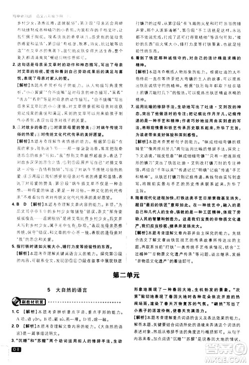 开明出版社2021版初中必刷题语文八年级下册RJ人教版答案 开明出版社2021版初中必刷题语文八年级下册RJ人教版答案