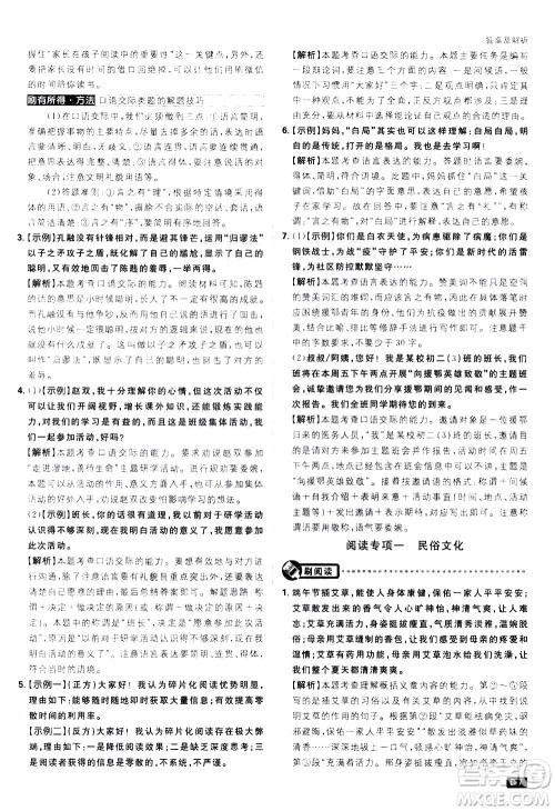 开明出版社2021版初中必刷题语文八年级下册RJ人教版答案 开明出版社2021版初中必刷题语文八年级下册RJ人教版答案