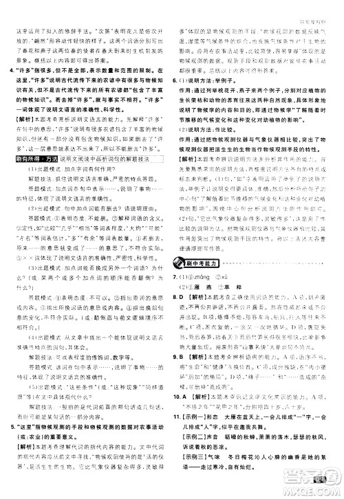 开明出版社2021版初中必刷题语文八年级下册RJ人教版答案 开明出版社2021版初中必刷题语文八年级下册RJ人教版答案