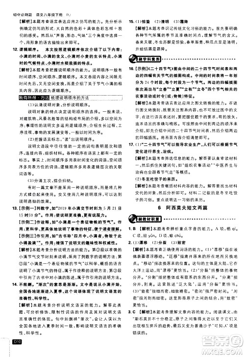 开明出版社2021版初中必刷题语文八年级下册RJ人教版答案 开明出版社2021版初中必刷题语文八年级下册RJ人教版答案