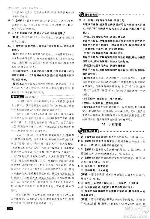 开明出版社2021版初中必刷题语文八年级下册RJ人教版答案 开明出版社2021版初中必刷题语文八年级下册RJ人教版答案