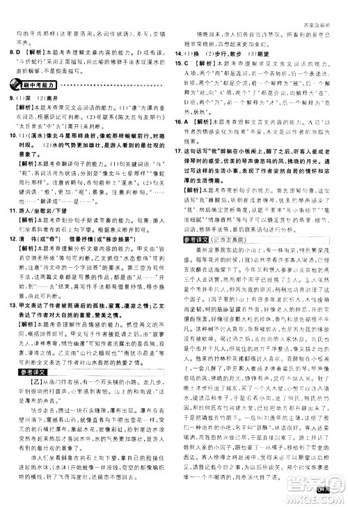 开明出版社2021版初中必刷题语文八年级下册RJ人教版答案 开明出版社2021版初中必刷题语文八年级下册RJ人教版答案