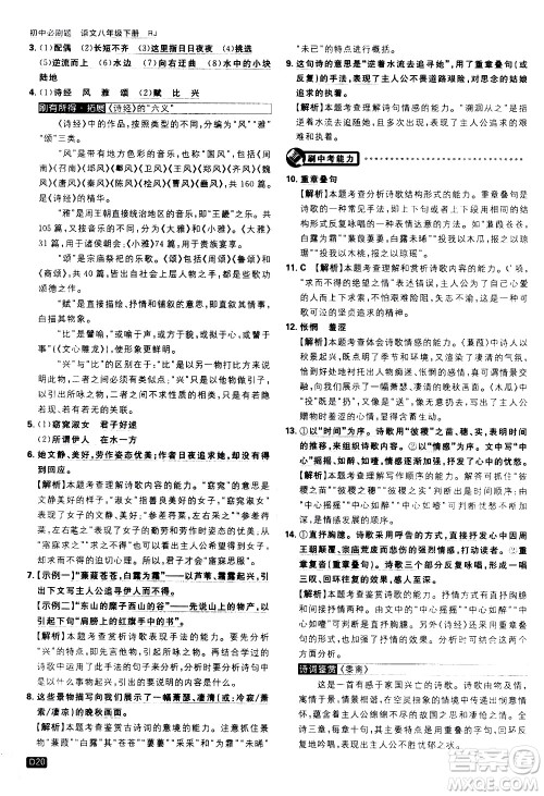 开明出版社2021版初中必刷题语文八年级下册RJ人教版答案 开明出版社2021版初中必刷题语文八年级下册RJ人教版答案