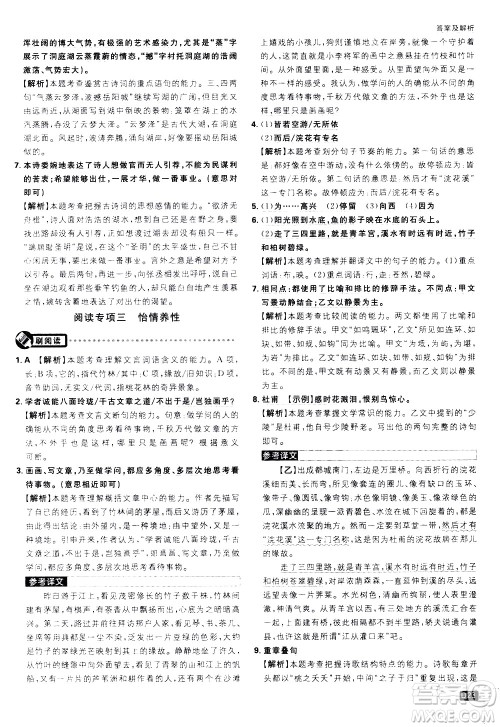 开明出版社2021版初中必刷题语文八年级下册RJ人教版答案 开明出版社2021版初中必刷题语文八年级下册RJ人教版答案