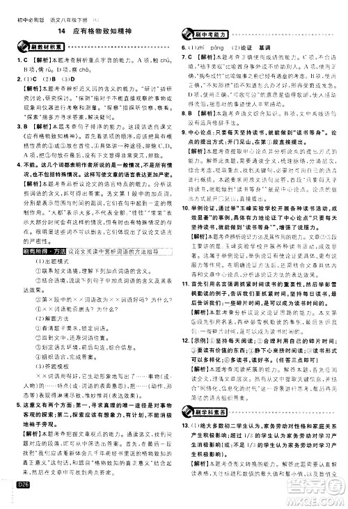 开明出版社2021版初中必刷题语文八年级下册RJ人教版答案 开明出版社2021版初中必刷题语文八年级下册RJ人教版答案