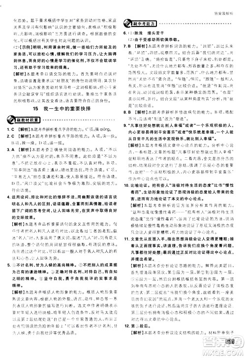 开明出版社2021版初中必刷题语文八年级下册RJ人教版答案 开明出版社2021版初中必刷题语文八年级下册RJ人教版答案