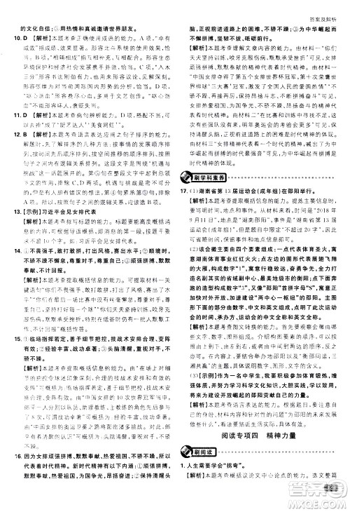 开明出版社2021版初中必刷题语文八年级下册RJ人教版答案 开明出版社2021版初中必刷题语文八年级下册RJ人教版答案