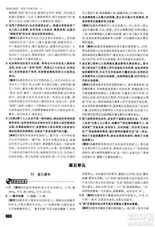 开明出版社2021版初中必刷题语文八年级下册RJ人教版答案 开明出版社2021版初中必刷题语文八年级下册RJ人教版答案