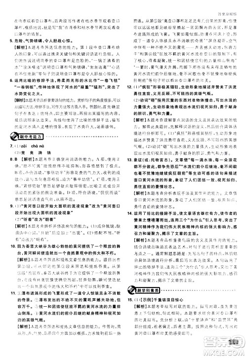 开明出版社2021版初中必刷题语文八年级下册RJ人教版答案 开明出版社2021版初中必刷题语文八年级下册RJ人教版答案