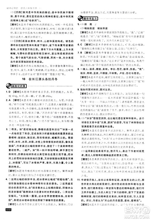 开明出版社2021版初中必刷题语文八年级下册RJ人教版答案 开明出版社2021版初中必刷题语文八年级下册RJ人教版答案