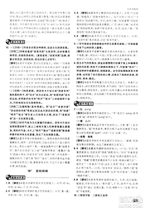 开明出版社2021版初中必刷题语文八年级下册RJ人教版答案 开明出版社2021版初中必刷题语文八年级下册RJ人教版答案