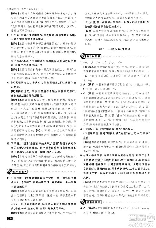 开明出版社2021版初中必刷题语文八年级下册RJ人教版答案 开明出版社2021版初中必刷题语文八年级下册RJ人教版答案