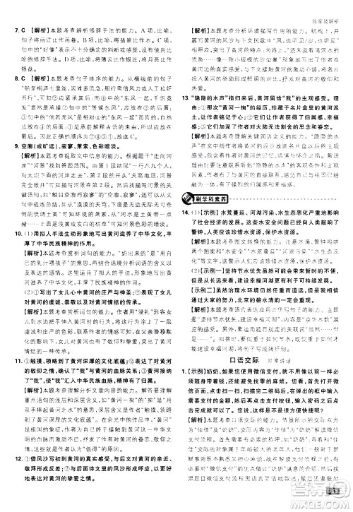 开明出版社2021版初中必刷题语文八年级下册RJ人教版答案 开明出版社2021版初中必刷题语文八年级下册RJ人教版答案