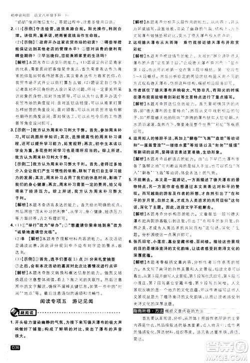 开明出版社2021版初中必刷题语文八年级下册RJ人教版答案 开明出版社2021版初中必刷题语文八年级下册RJ人教版答案