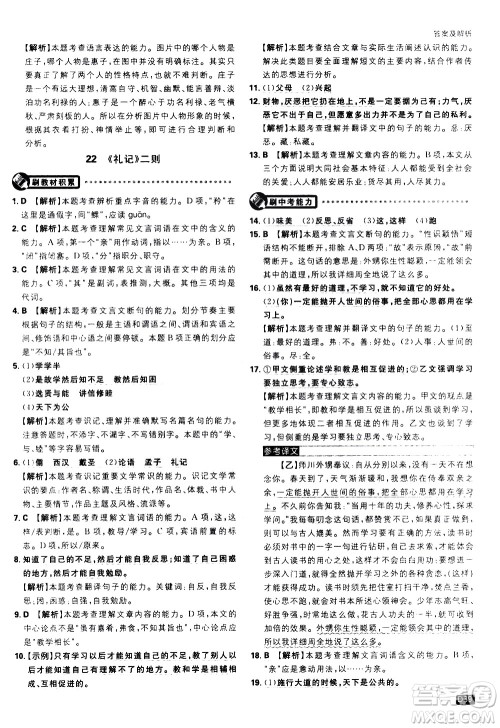 开明出版社2021版初中必刷题语文八年级下册RJ人教版答案 开明出版社2021版初中必刷题语文八年级下册RJ人教版答案