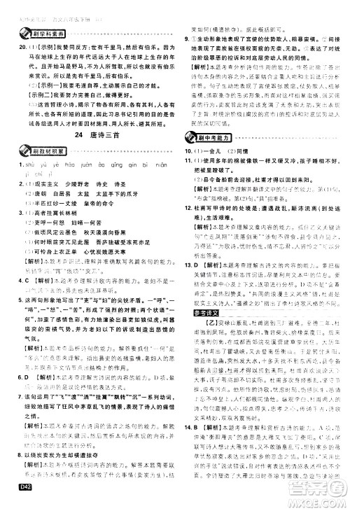 开明出版社2021版初中必刷题语文八年级下册RJ人教版答案 开明出版社2021版初中必刷题语文八年级下册RJ人教版答案