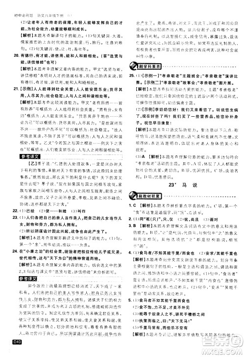 开明出版社2021版初中必刷题语文八年级下册RJ人教版答案 开明出版社2021版初中必刷题语文八年级下册RJ人教版答案