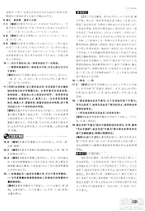 开明出版社2021版初中必刷题语文八年级下册RJ人教版答案 开明出版社2021版初中必刷题语文八年级下册RJ人教版答案