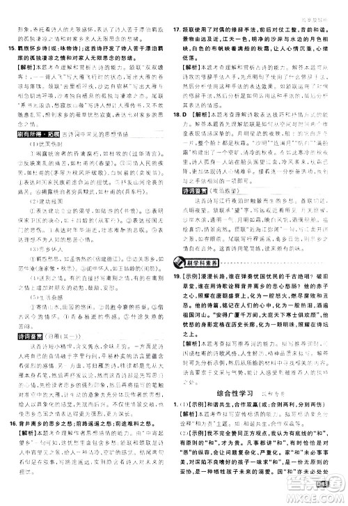 开明出版社2021版初中必刷题语文八年级下册RJ人教版答案 开明出版社2021版初中必刷题语文八年级下册RJ人教版答案